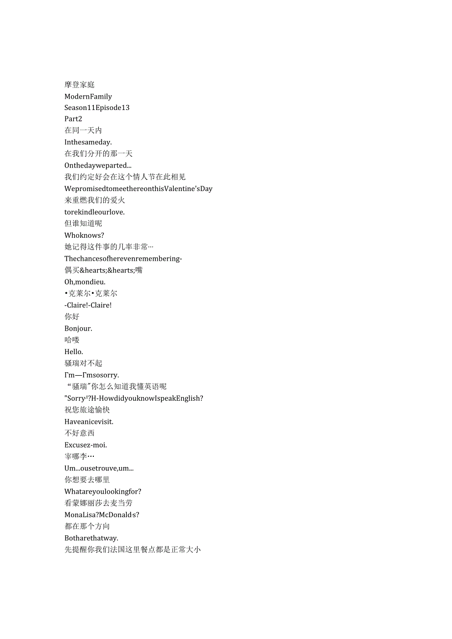 modern family 106 p1200章节台词文本.docx_第1页