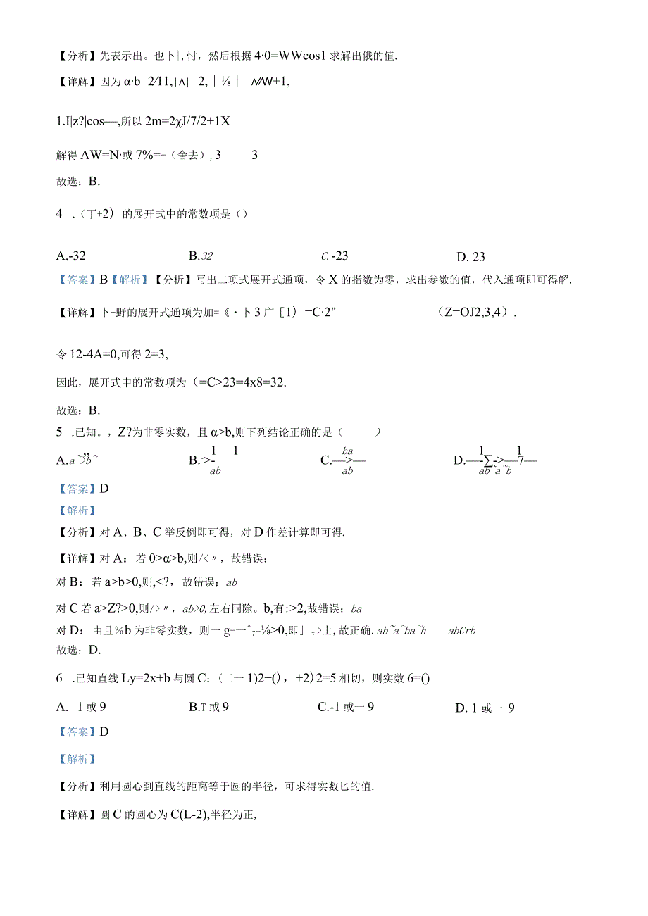 8.房山区2024（解析版）.docx_第2页