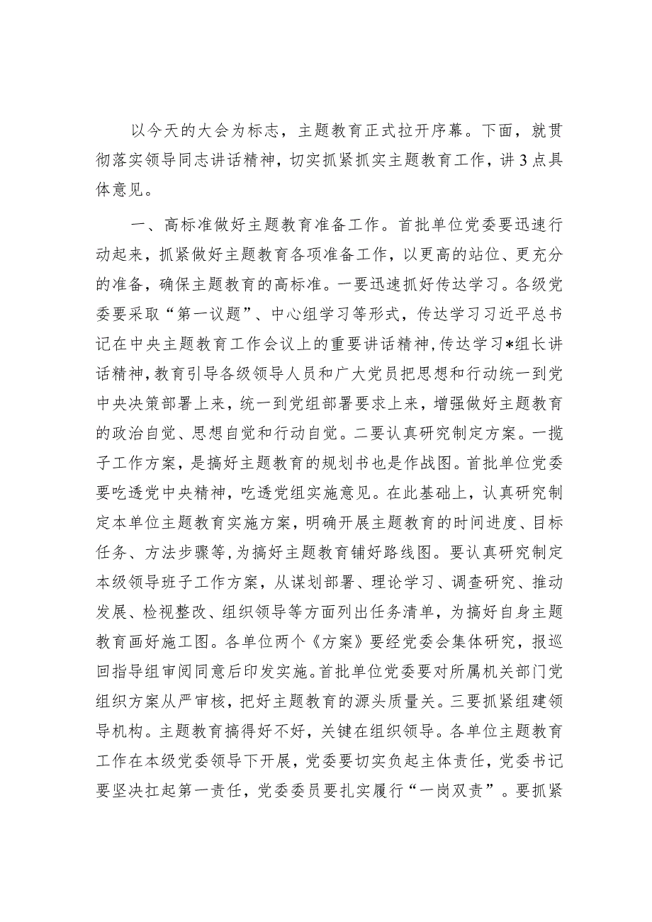 在学习贯彻主题教育动员部署会上的总结讲话&在全市纪检监察干部队伍教育整顿动员部署暨党员干部警示教育大会上的讲话.docx_第2页