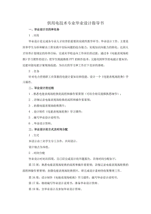 2015供电1336班毕业设计指导书(《电能表现场轮换》的学习课件).docx