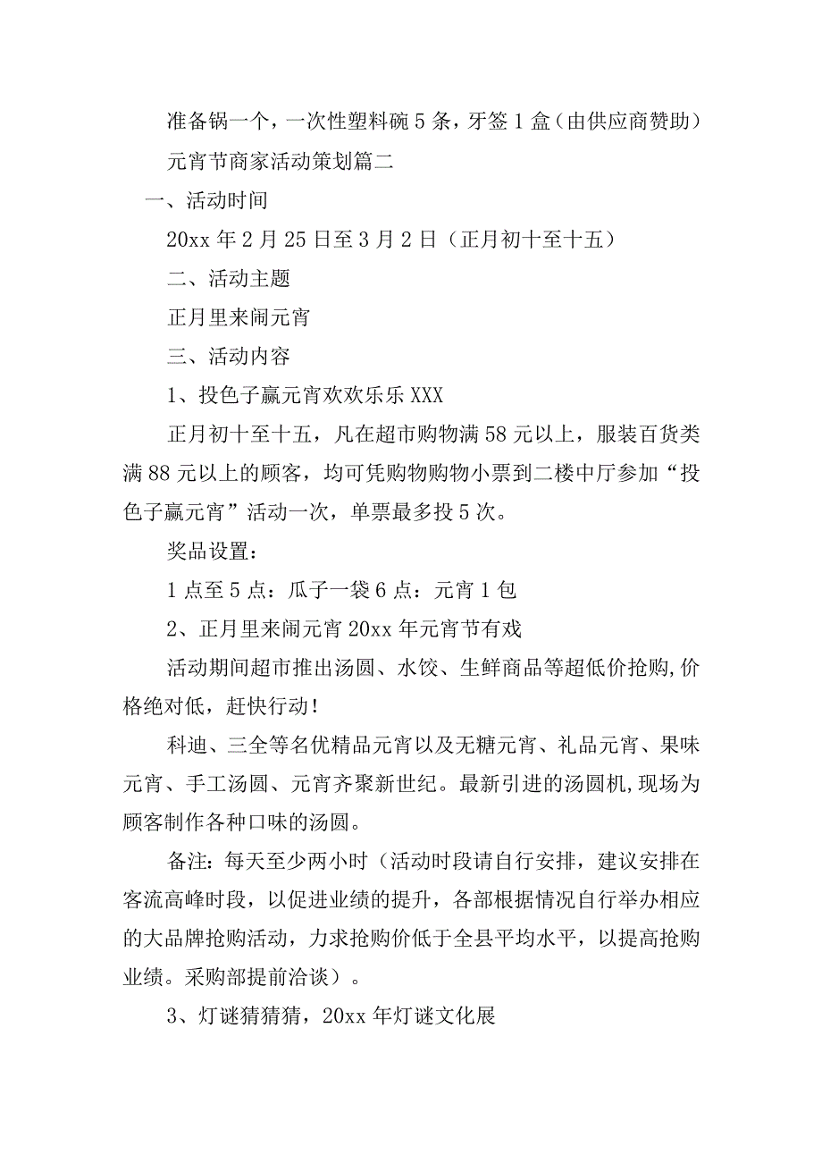 元宵节商家活动策划（10篇）.docx_第2页