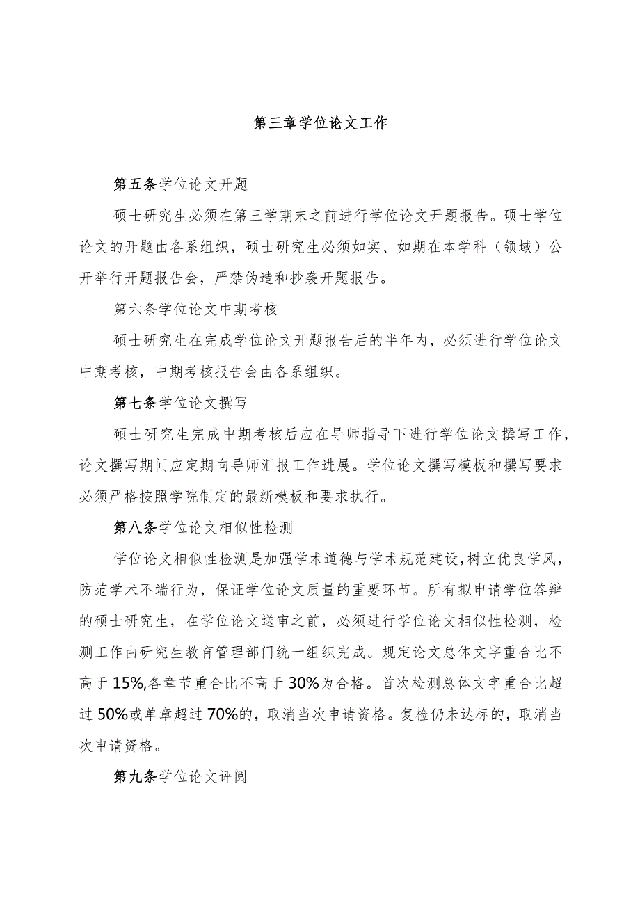 北京电子科技学院硕士学位授予实施细则(院研发〔2021〕6号).docx_第3页