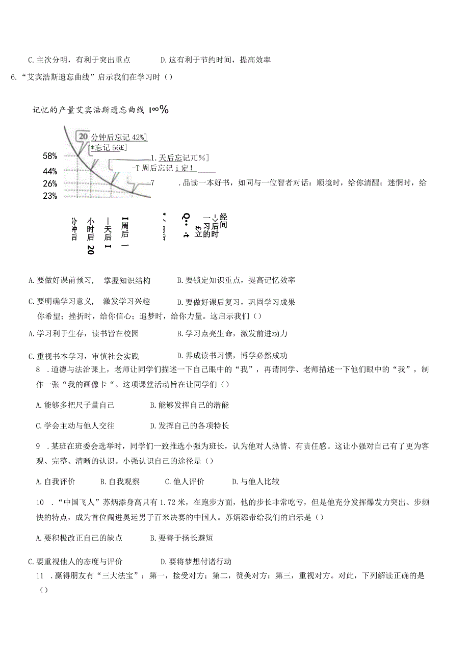 河北省邢台市信都区2023-2024学年七年级上学期期末道德与法治试题.docx_第2页