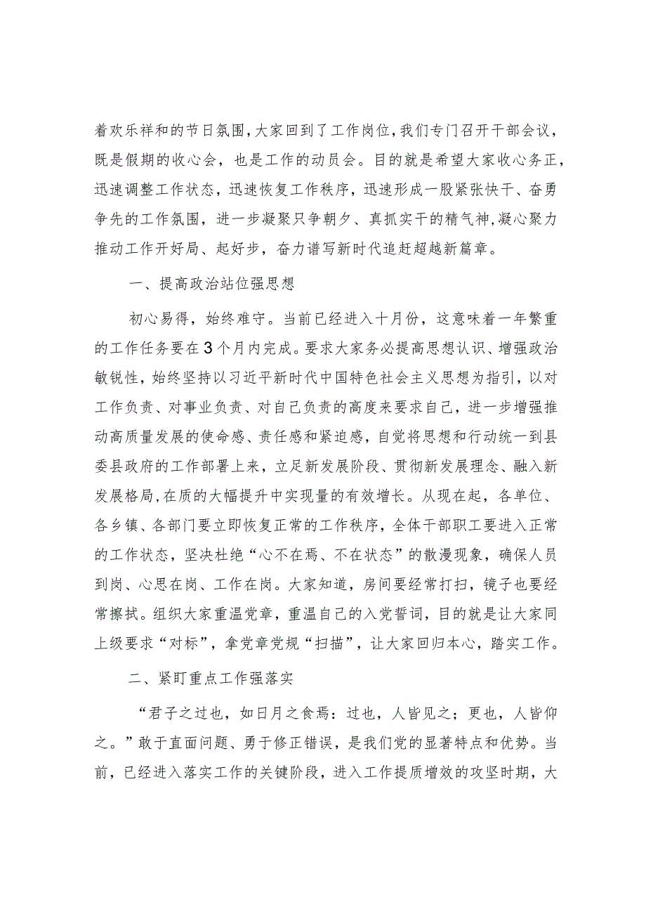 春节后收心讲话怎样才能“出彩”？&在节后全体干部收心教育会议上的讲话.docx_第3页