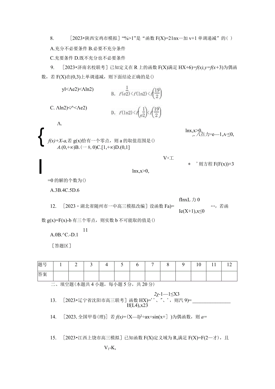 2024届二轮复习 专项分层特训卷一客观题专练3函数与导数理 作业.docx_第2页