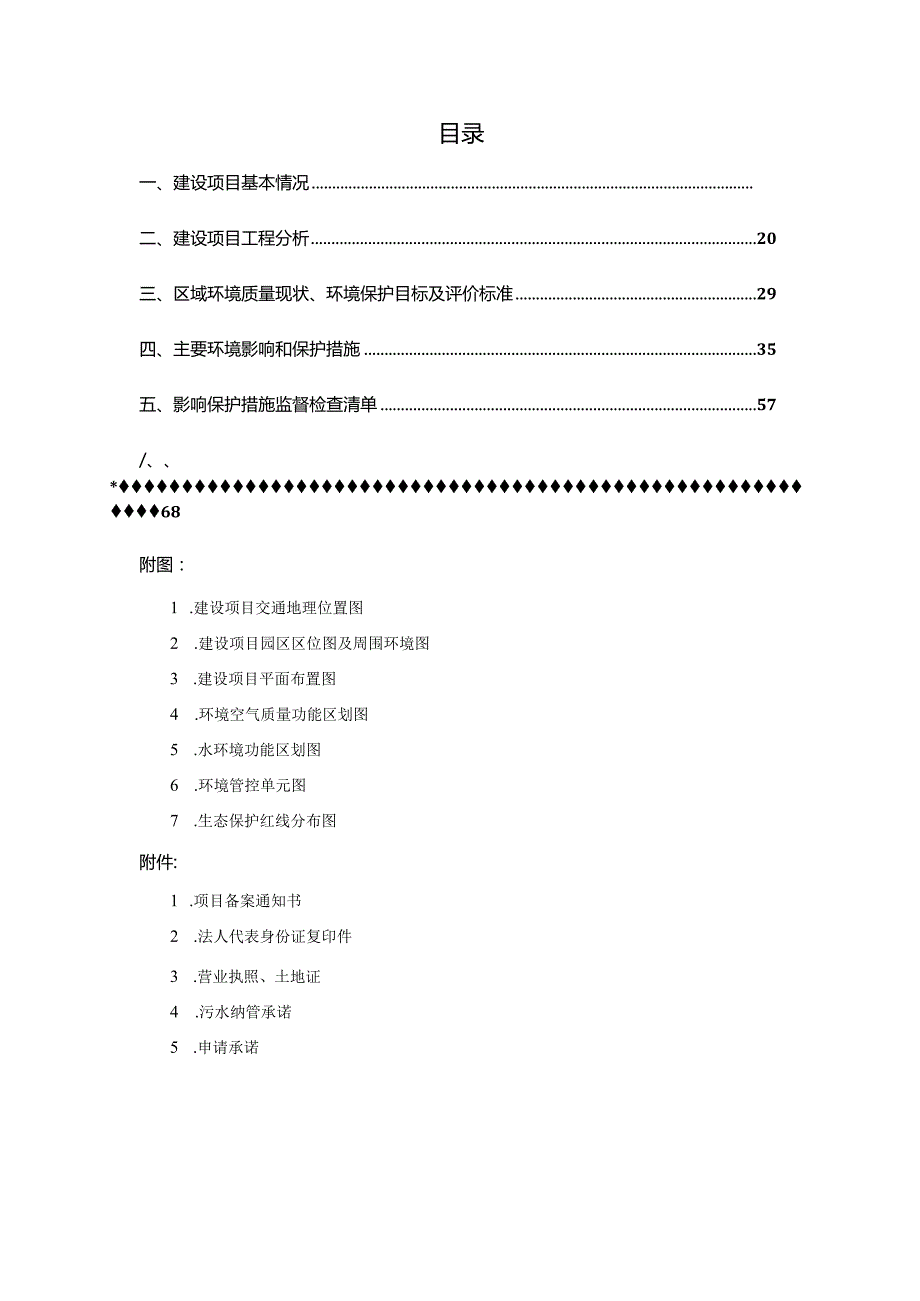 浙江航兴建设集团有限公司新建总部及绿色建材研发与生产基地项目环评报告.docx_第2页