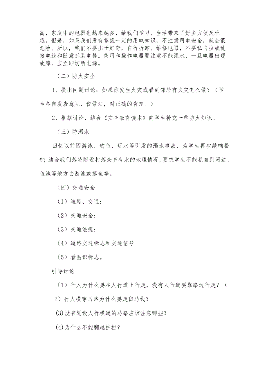 小学假期安全教育主题班会集锦16篇.docx_第3页