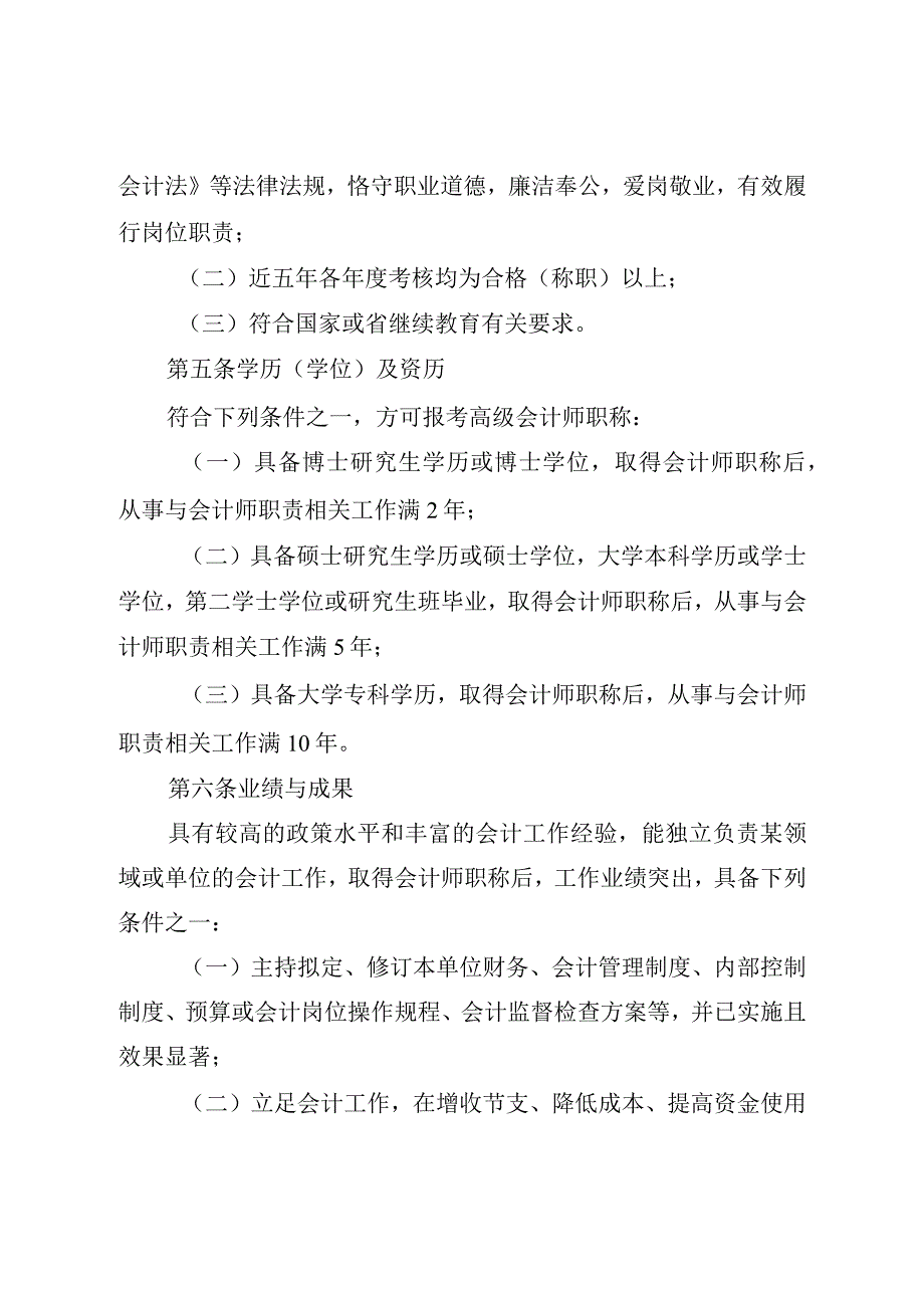 附件2_山东会计人员高级会计师职称标准条件（自2019年起施行有效期至2024年）.docx_第2页