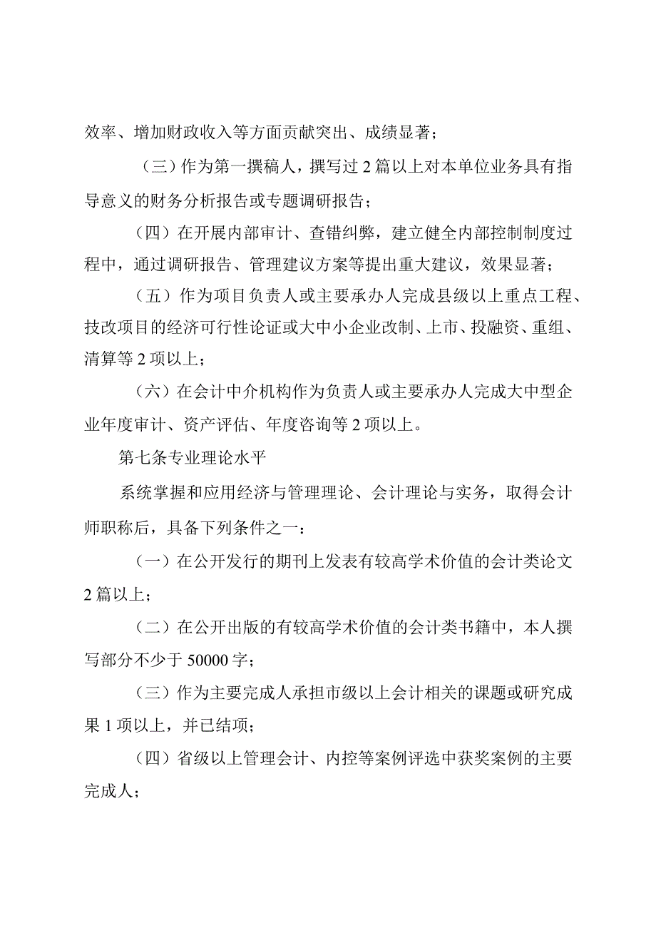 附件2_山东会计人员高级会计师职称标准条件（自2019年起施行有效期至2024年）.docx_第3页