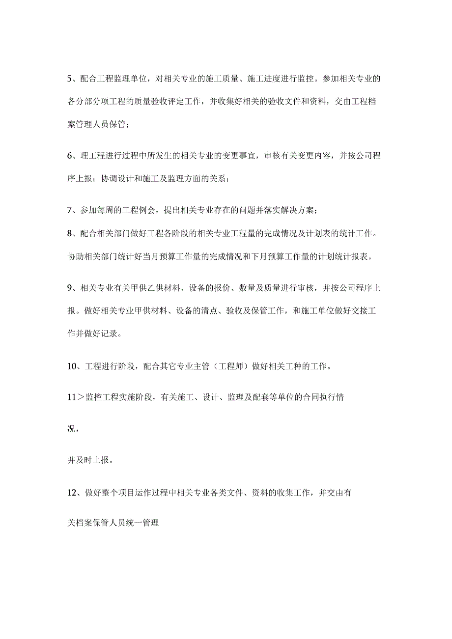 房产开发中心工程项目水暖主管（工程师）岗位职责.docx_第2页