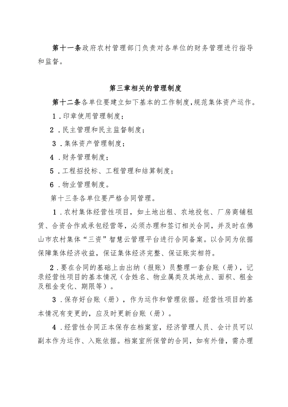 农村集体资产财务管理制度（征求意见稿）.docx_第3页