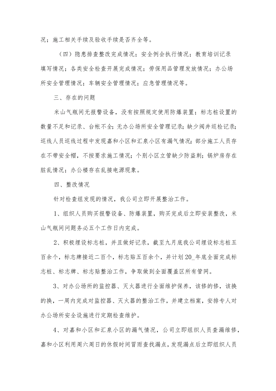 有关企业自查报告范文汇总（31篇）.docx_第2页