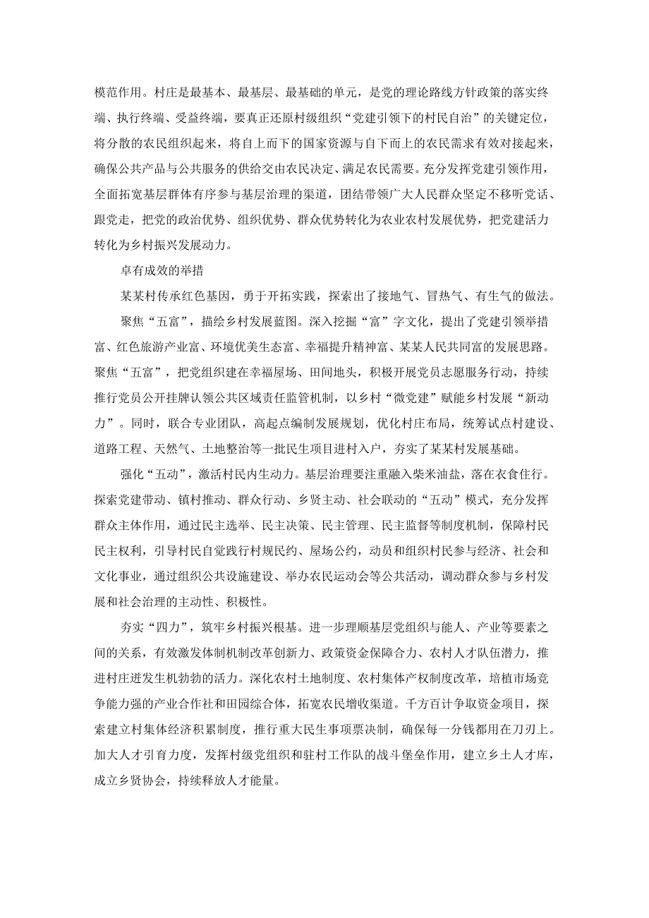 （3篇）主题教育调查研究之关于乡村振兴工作的调研报告汇编.docx_第3页