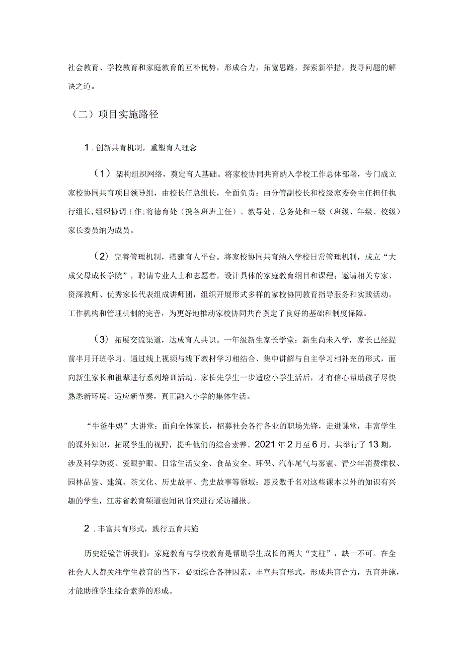 协同论下的家、校、社育人新范式.docx_第3页