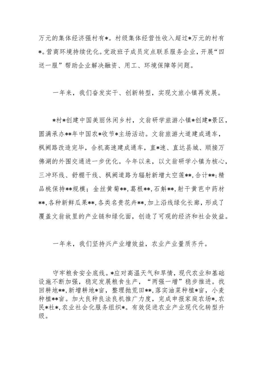 在炼作风、讲争先、促振兴工作大会上的讲话稿【 】.docx_第2页