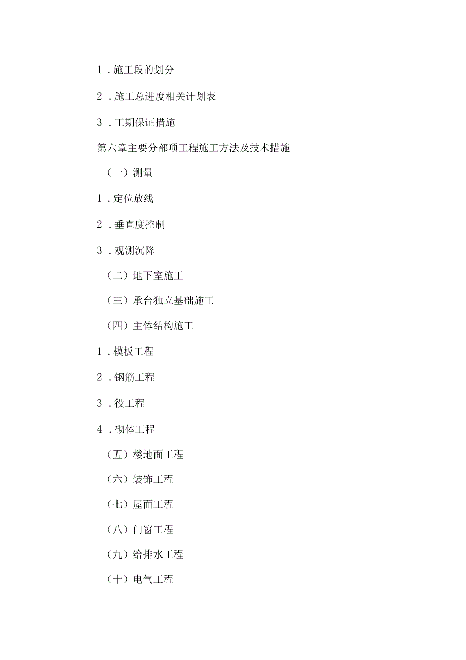 X楼施组设计方案.docx_第3页