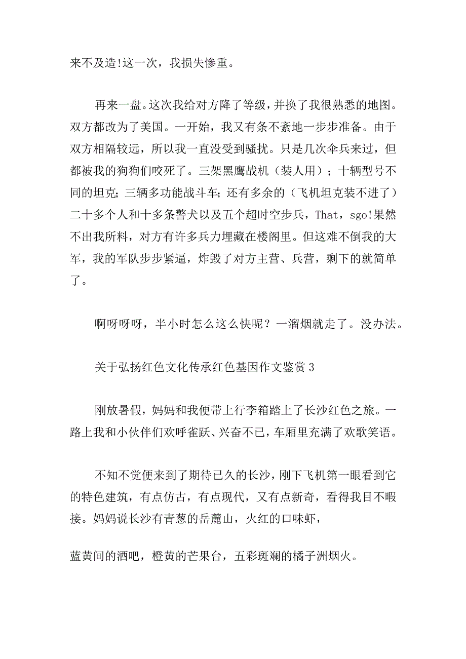 关于弘扬红色文化传承红色基因作文鉴赏.docx_第3页