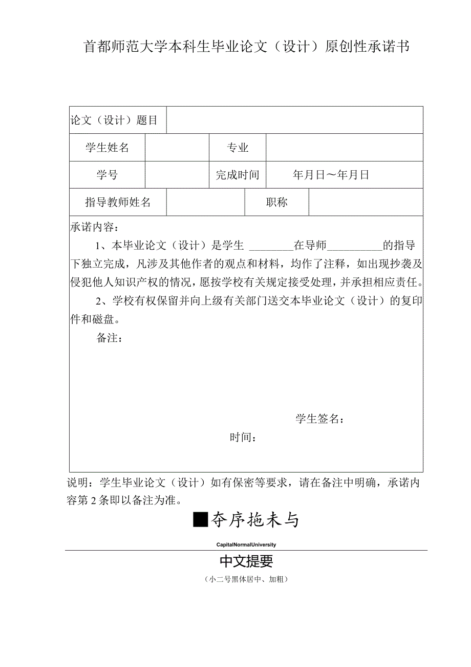 首都师范大学本科毕业论文模板(理科参考).docx_第3页