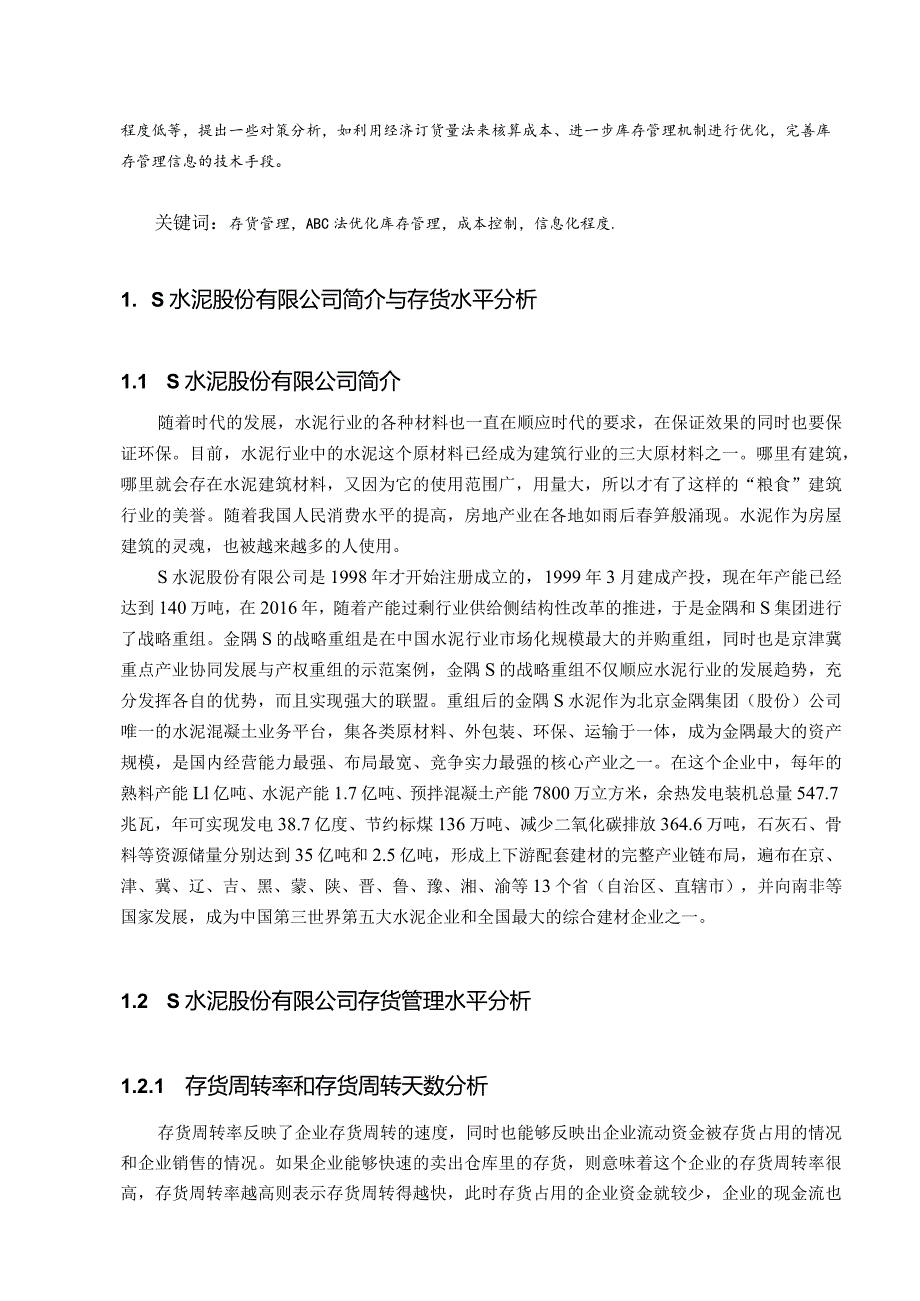 【《S水泥股份有限公司存货管理问题及优化策略探究（论文）》9200字】.docx_第2页