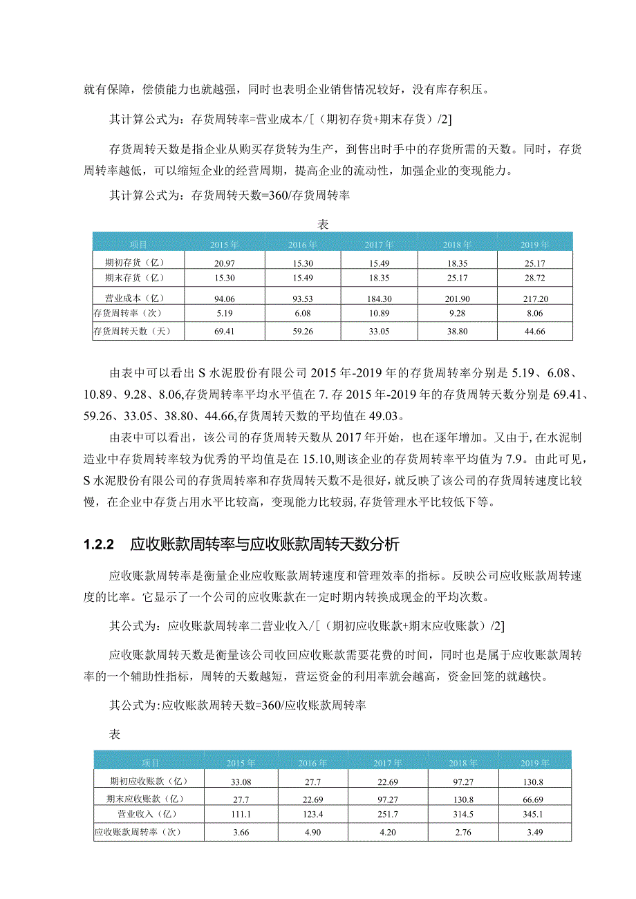 【《S水泥股份有限公司存货管理问题及优化策略探究（论文）》9200字】.docx_第3页