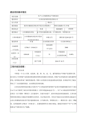 江西安佑饲料科技有限公司年产6万吨特种水产饲料项目环评报告.docx