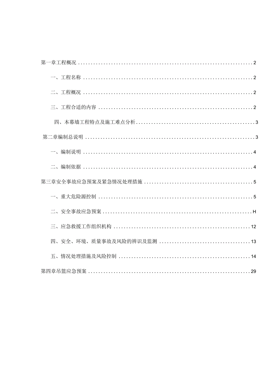 X楼幕墙工程安全救援应急预案.docx_第1页