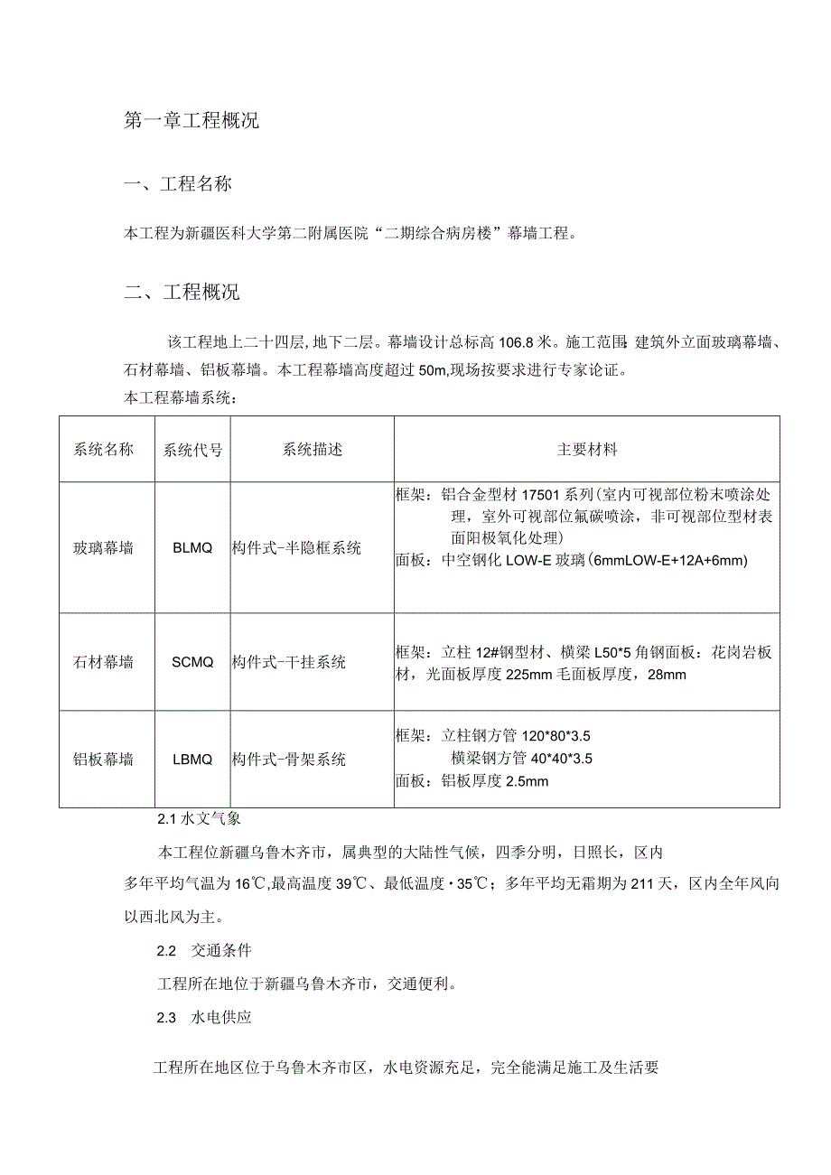 X楼幕墙工程安全救援应急预案.docx_第2页