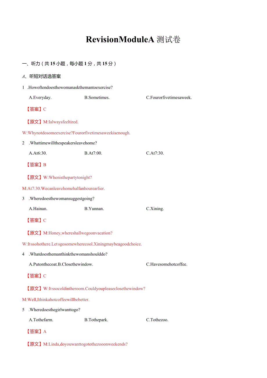 Revision Module A 模块综合测试（解析版）.docx_第1页