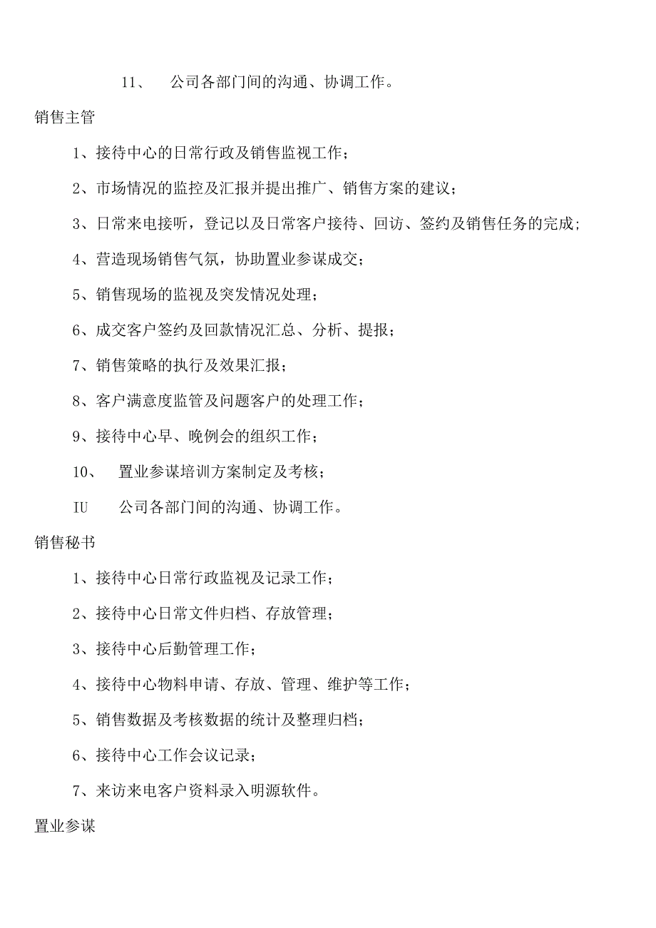 房地产营销部组织架构和岗位职责薪资待遇.docx_第3页