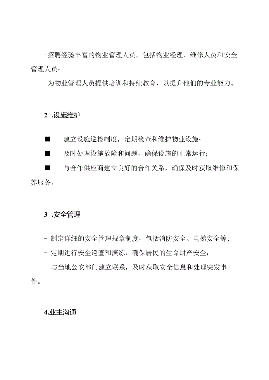 物业服务项目落地方案.docx_第2页