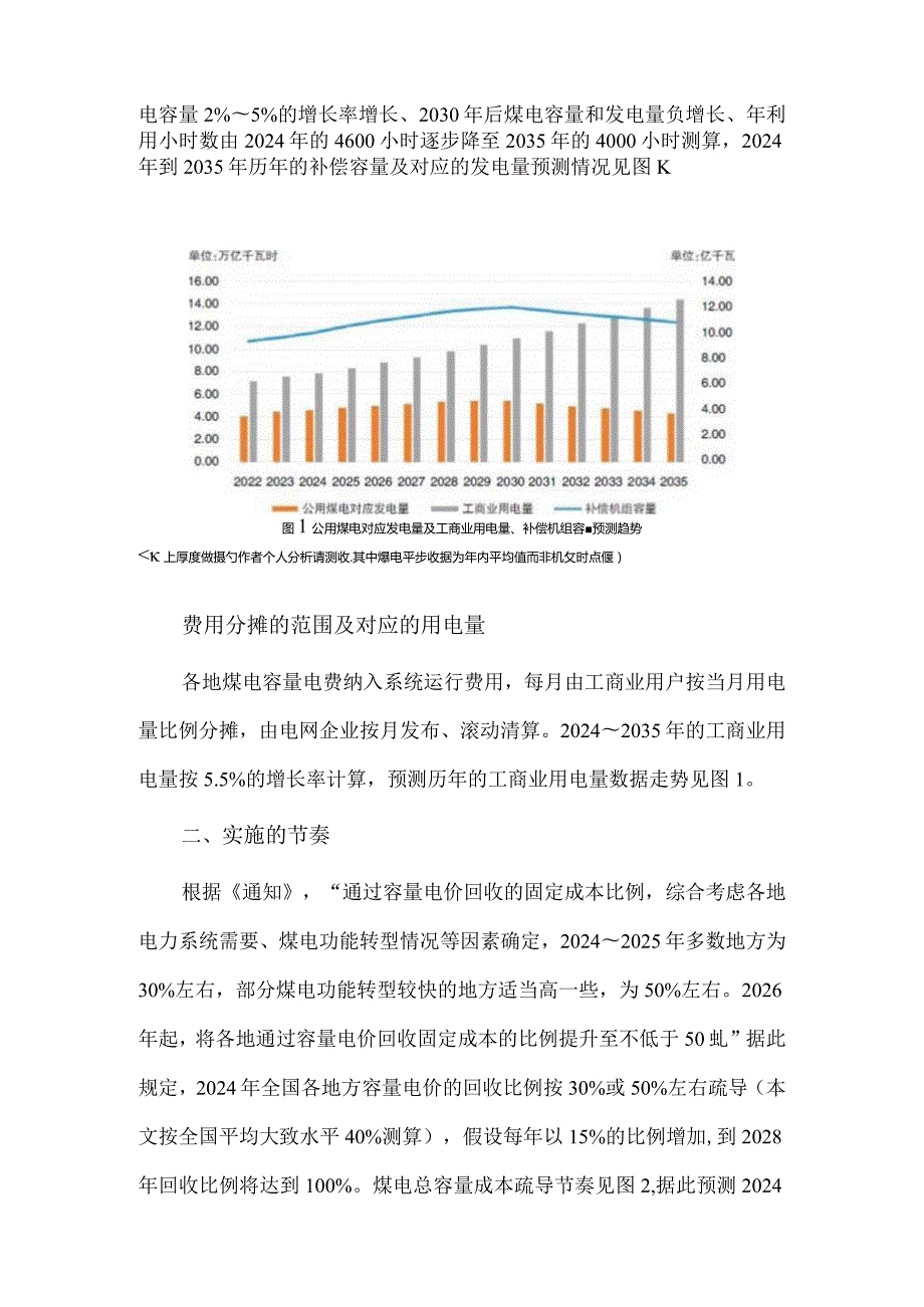 煤电容量电价实施的技术经济影响预测及建议.docx_第2页