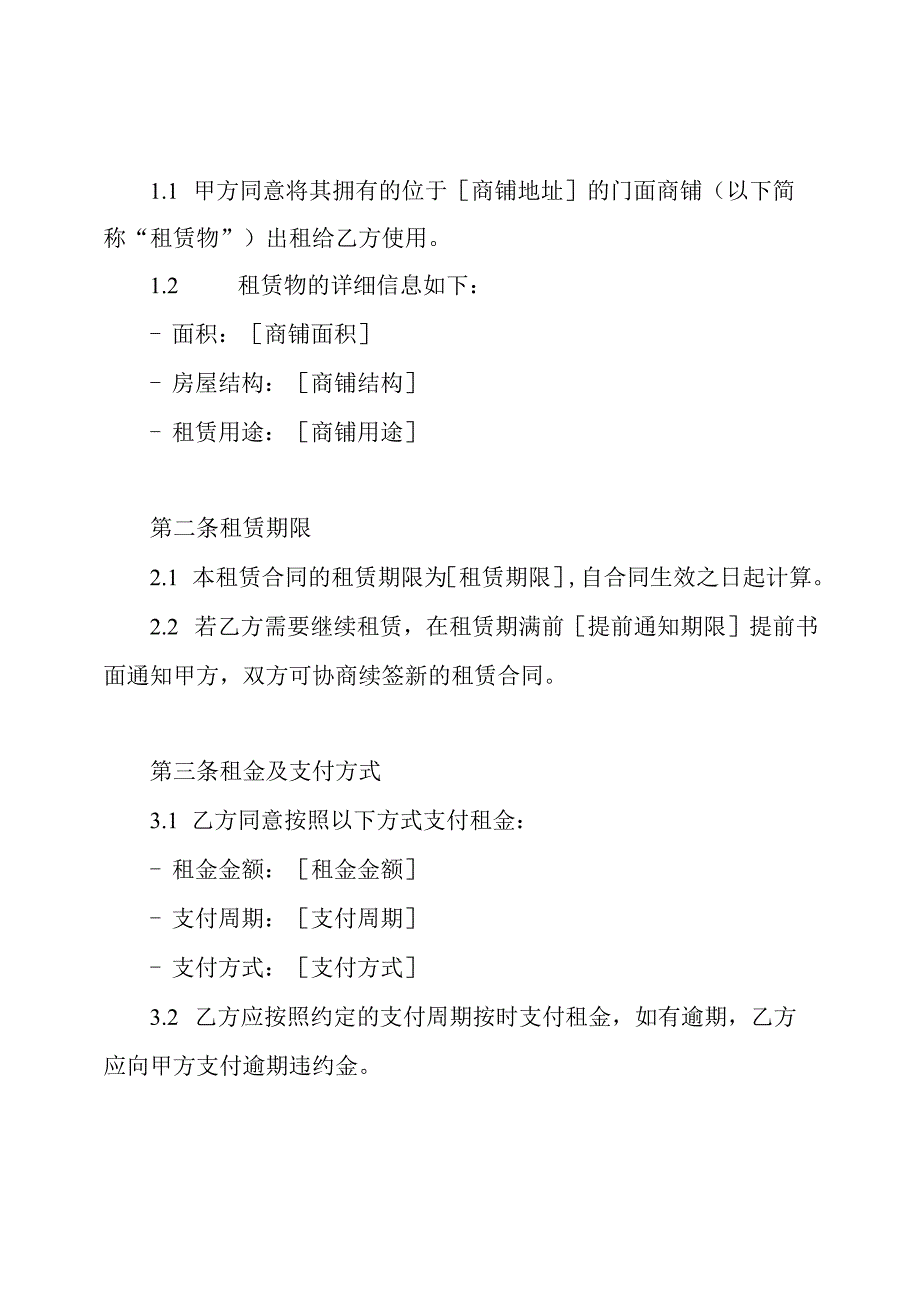 租赁门面商铺的合同模板.docx_第2页