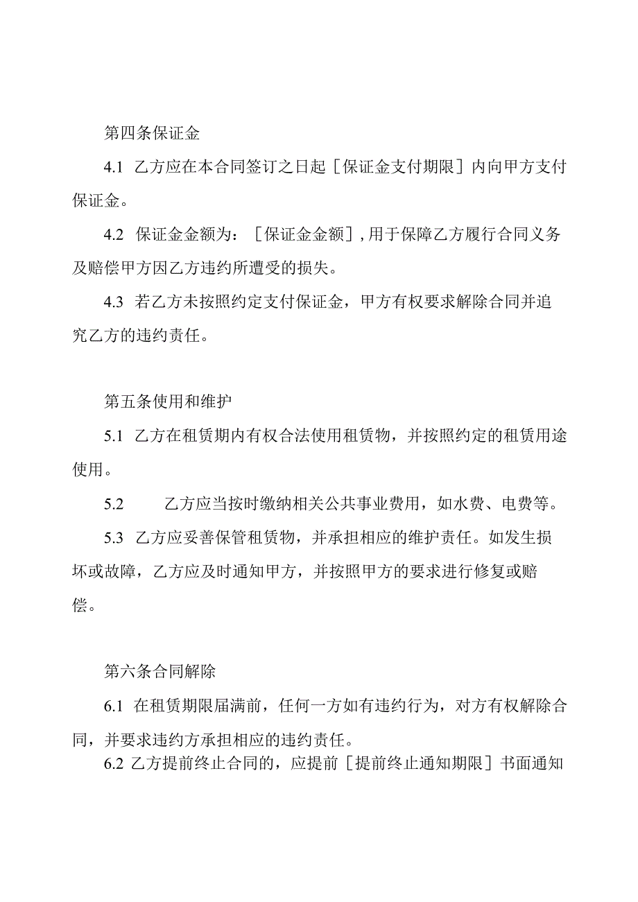 租赁门面商铺的合同模板.docx_第3页