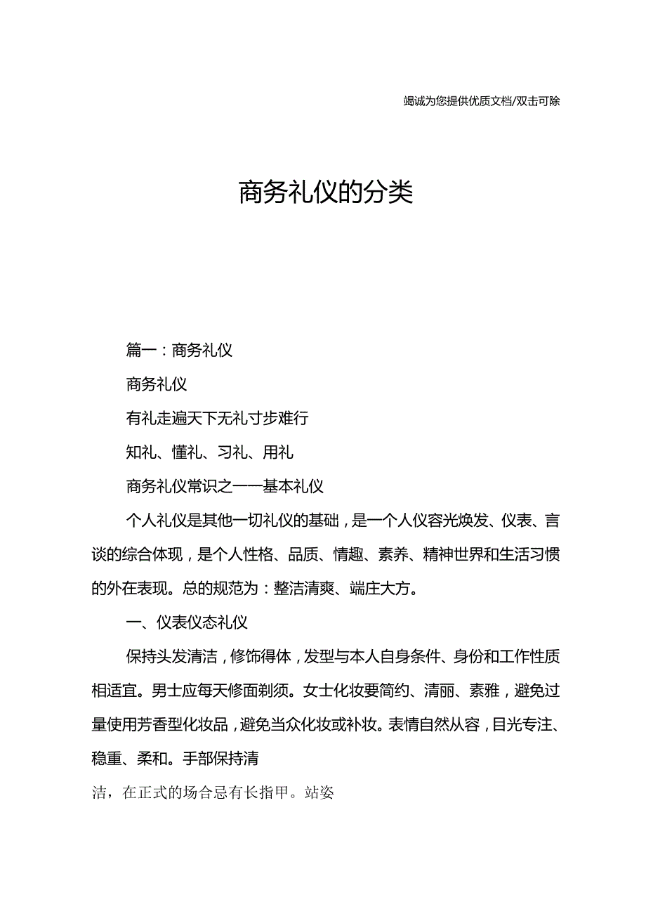 商务礼仪的分类.docx_第1页