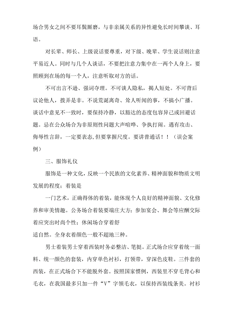 商务礼仪的分类.docx_第3页