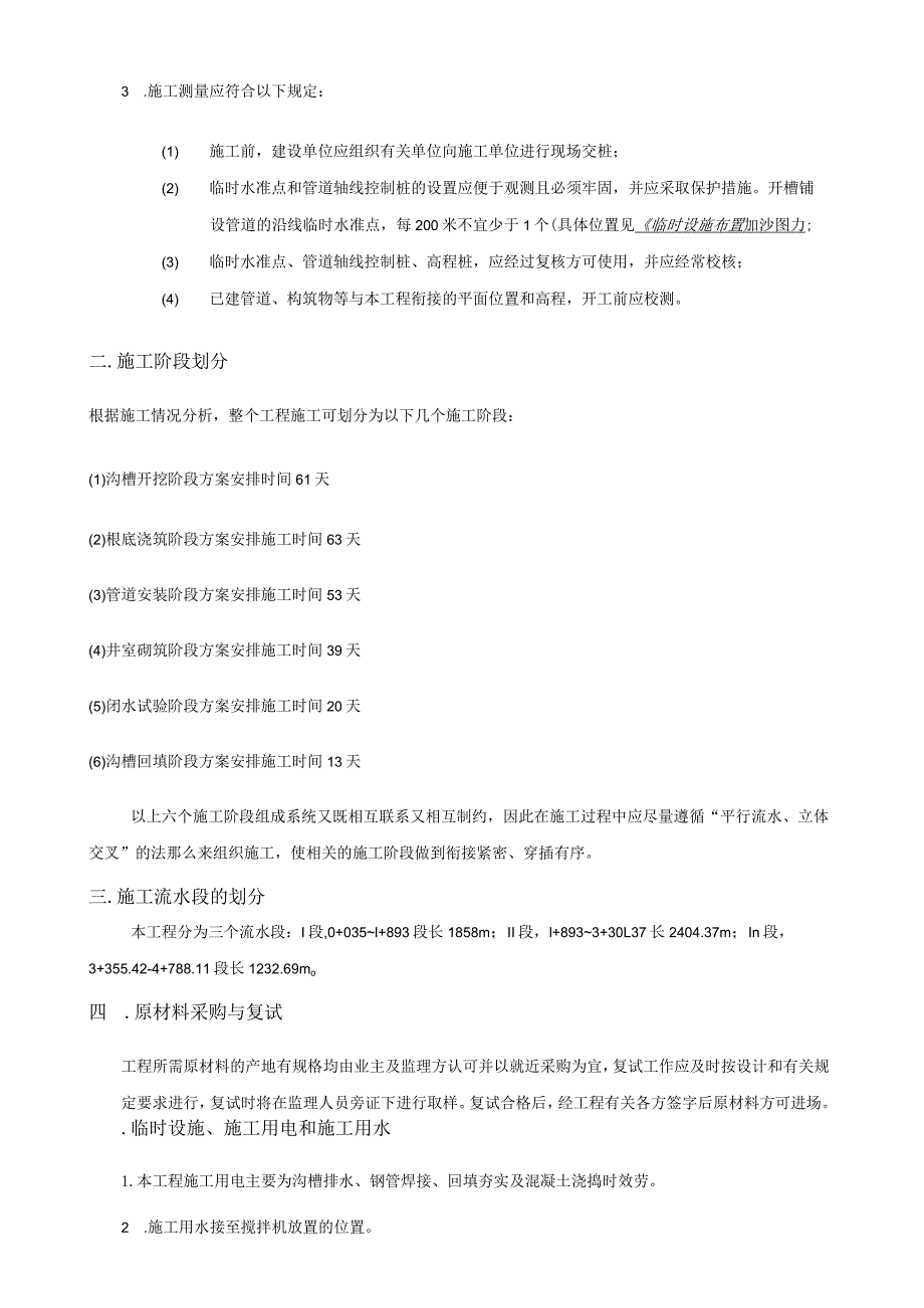 某市市政污水管道施工工程施工组织设计.docx_第3页