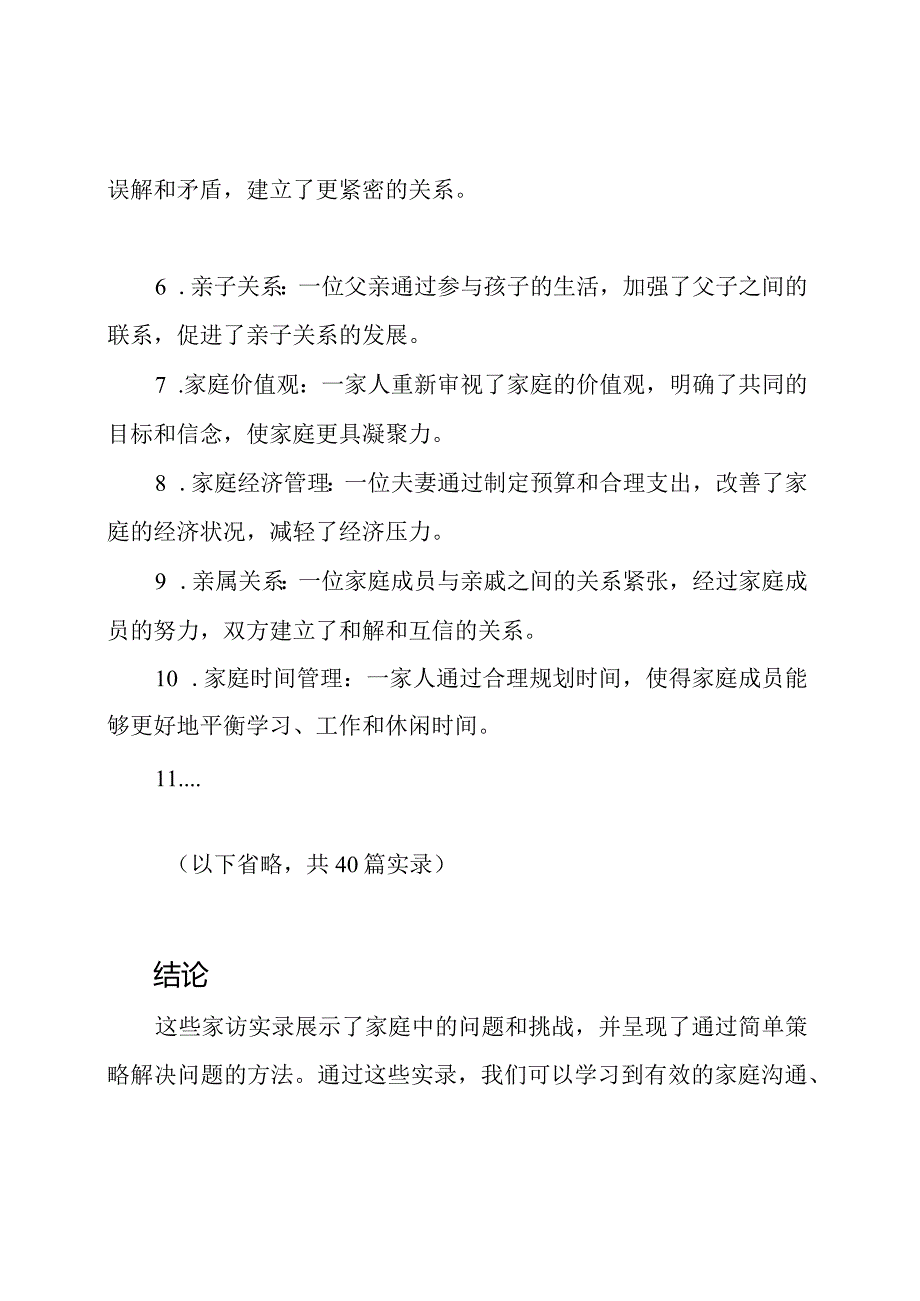 家访实录：40篇精彩记录.docx_第2页