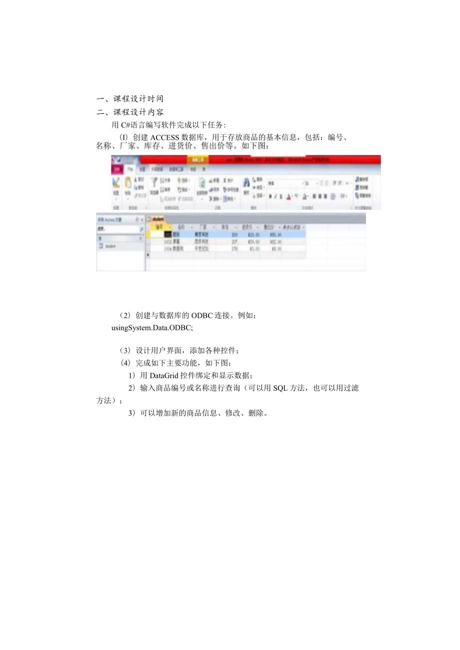 商品库存管理信息系统设计和实现 课程作业.docx_第1页