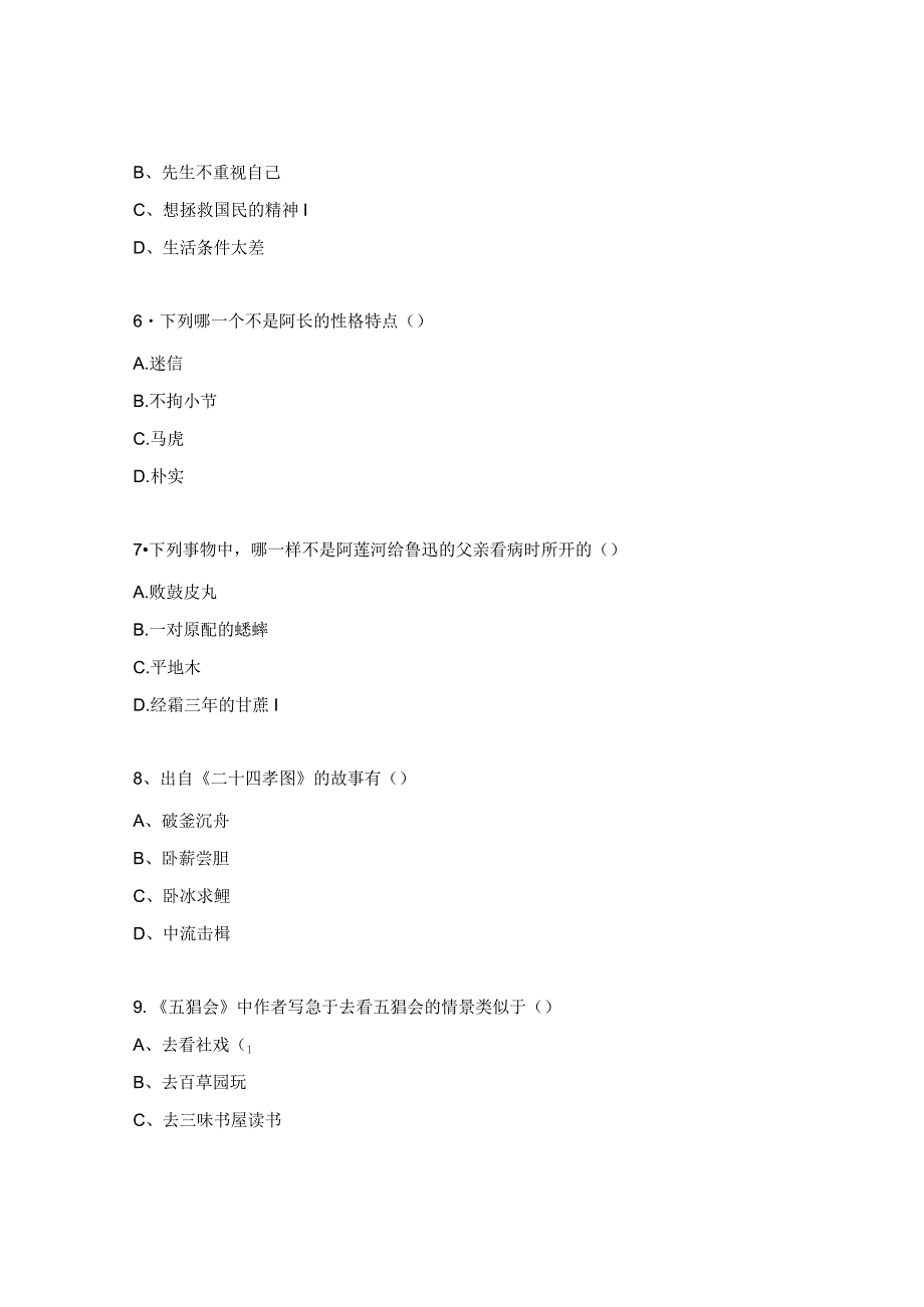 名著阅读检测之《朝花夕拾》试题 .docx_第2页