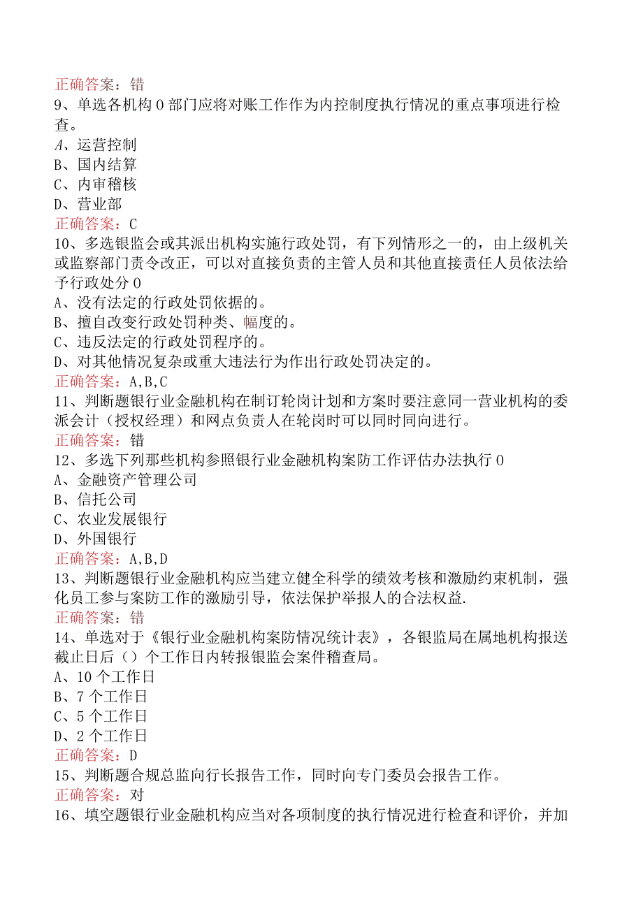 银行招考专业综合知识：银行招考专业综合知识考试题库四.docx_第2页