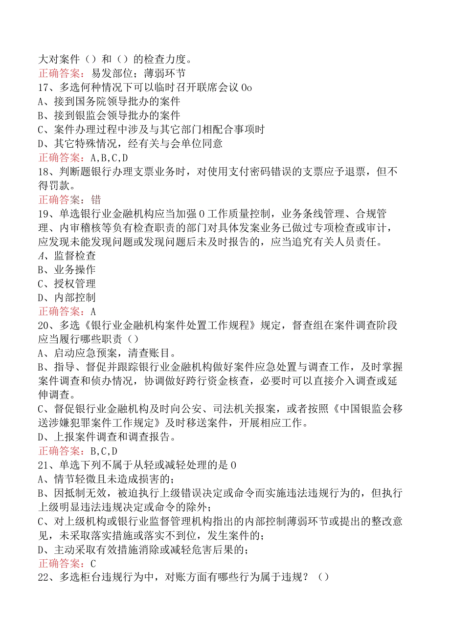 银行招考专业综合知识：银行招考专业综合知识考试题库四.docx_第3页