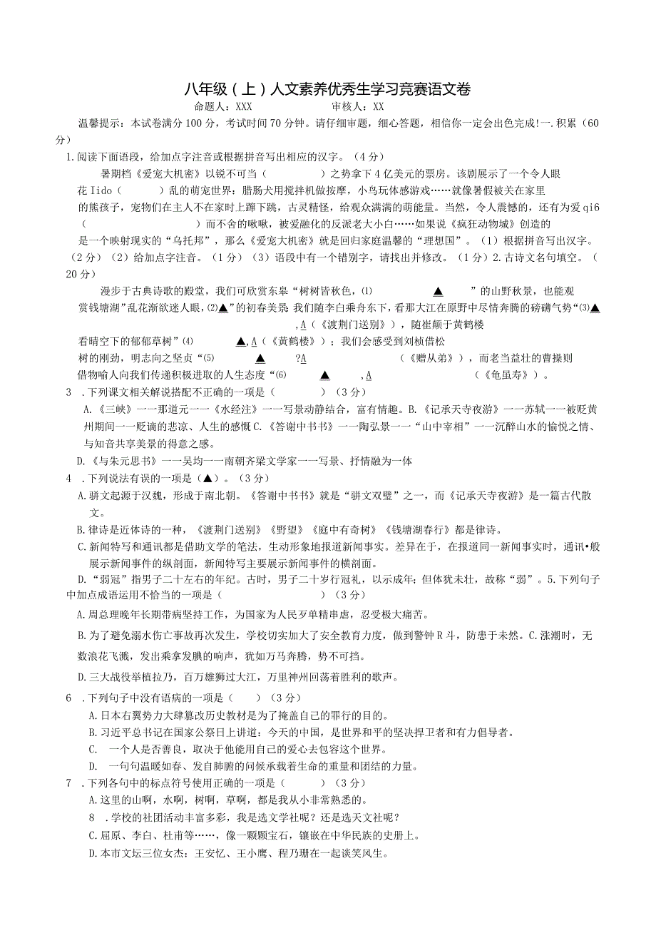 2023学年第一学期优秀生测试卷公开课教案教学设计课件资料.docx_第1页