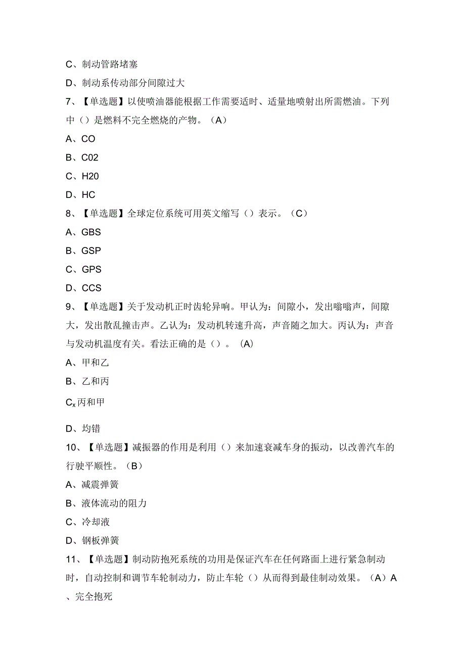 2024年【汽车驾驶员（技师）】模拟考试题及答案.docx_第2页