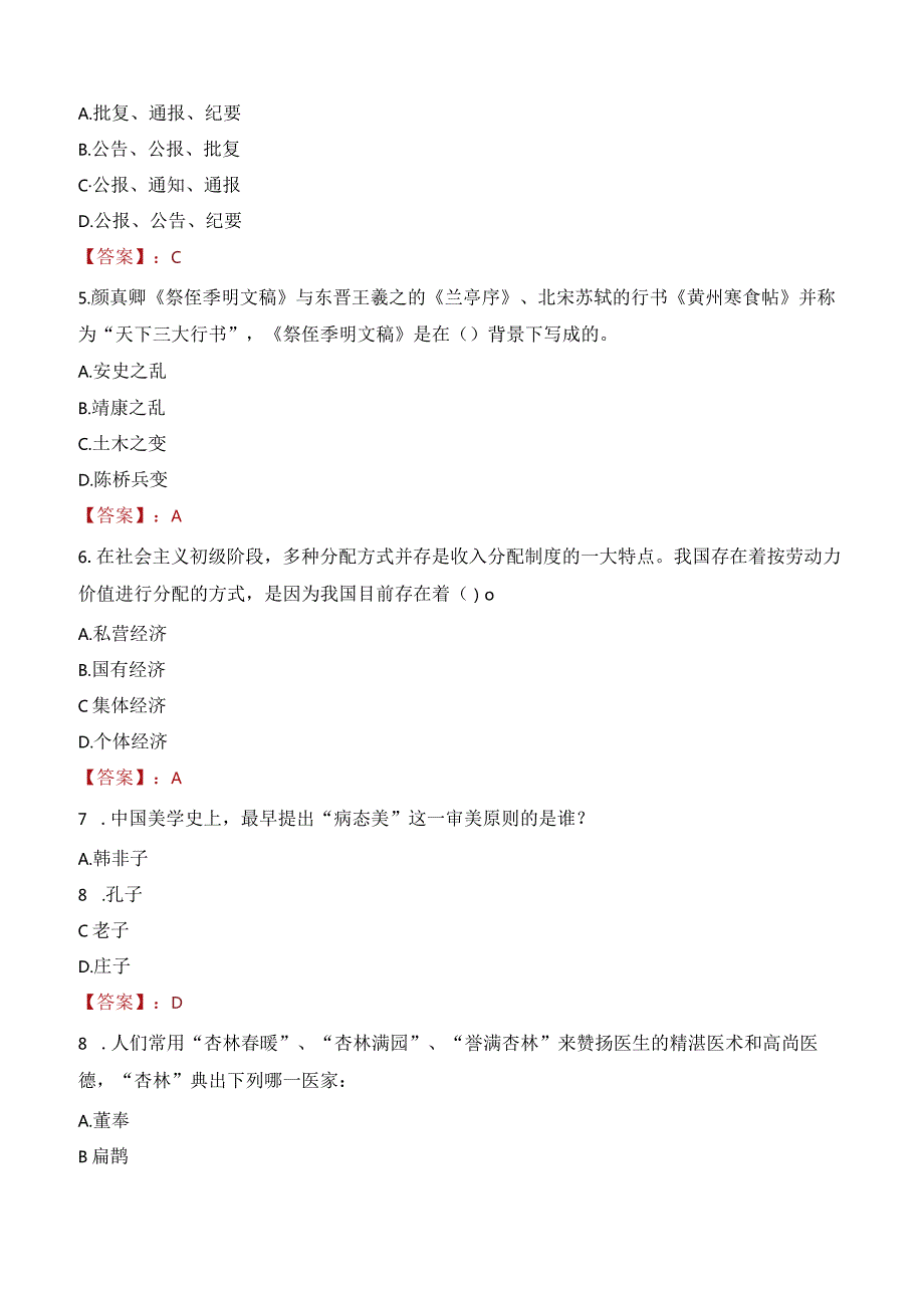 2023年永城市三支一扶笔试真题.docx_第2页