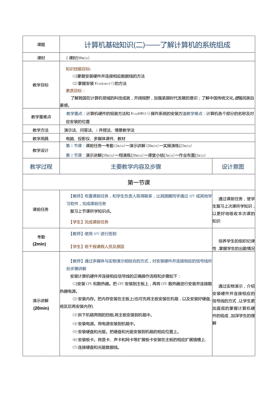 《计算机应用基础（Win10+Office 2016）》教案 第2 课 计算机基础知识（二）.docx_第1页