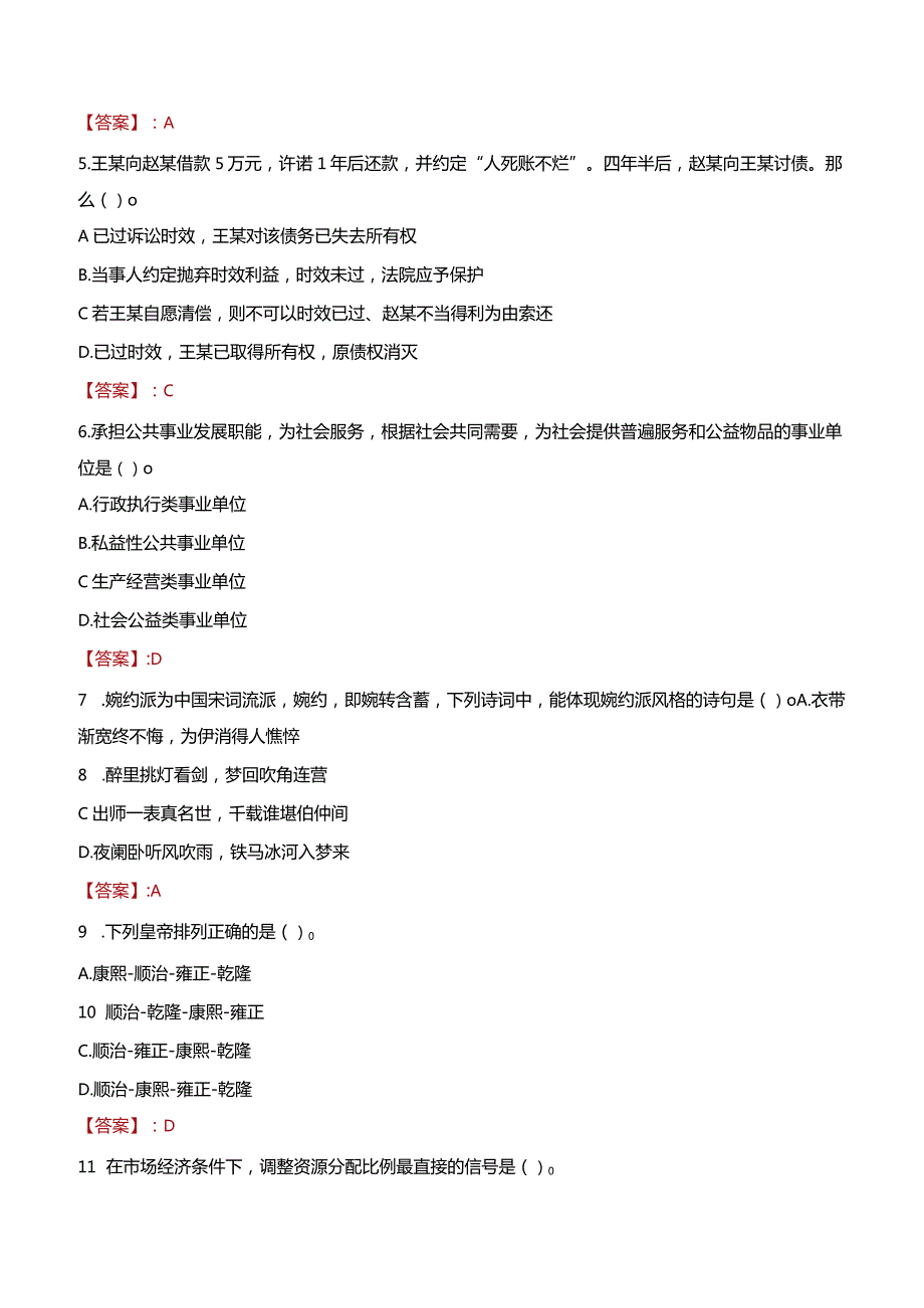 2023年资兴市三支一扶笔试真题.docx_第2页