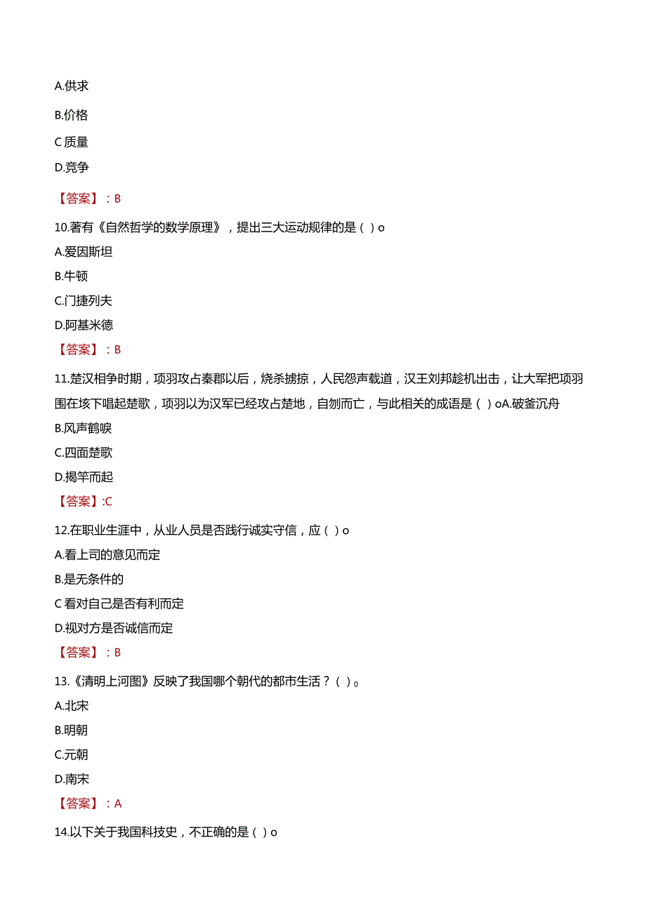 2023年资兴市三支一扶笔试真题.docx_第3页