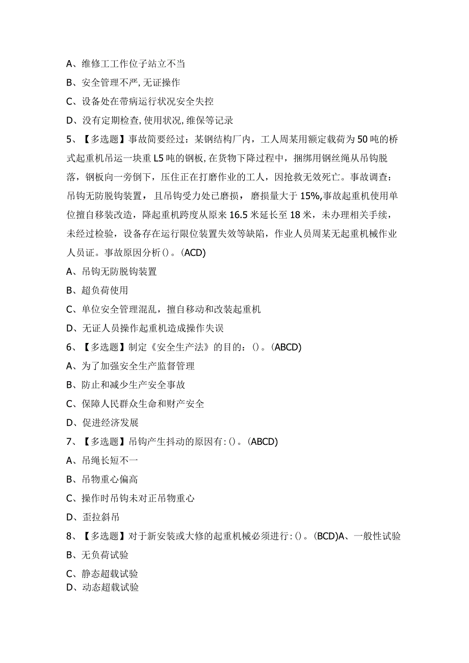 2024年【流动式起重机司机】模拟考试题及答案.docx_第2页