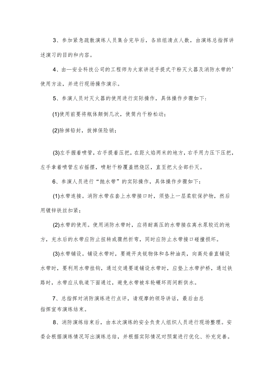 安全生产应急演练工作计划集锦.docx_第3页