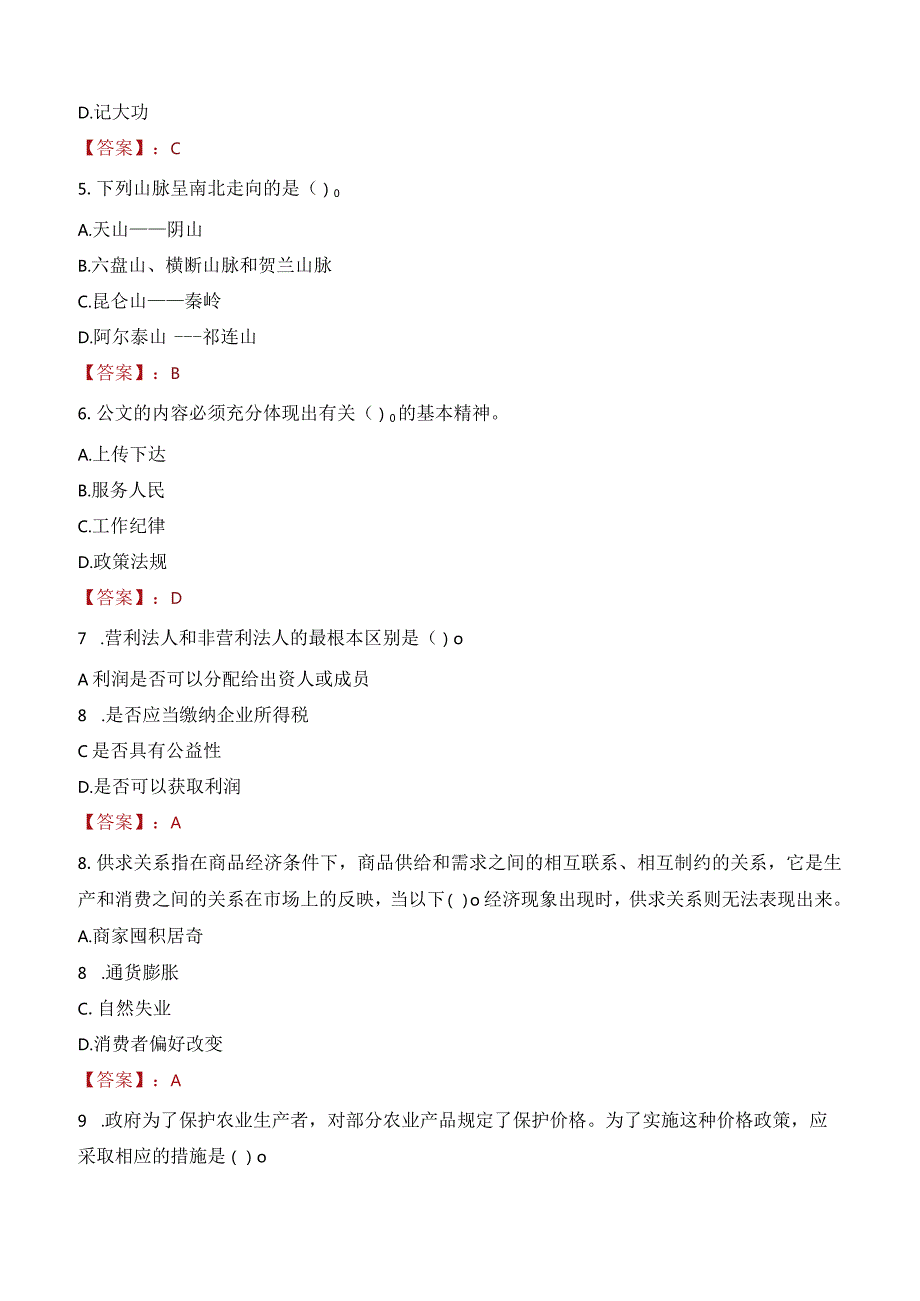 2023年京山市三支一扶笔试真题.docx_第2页